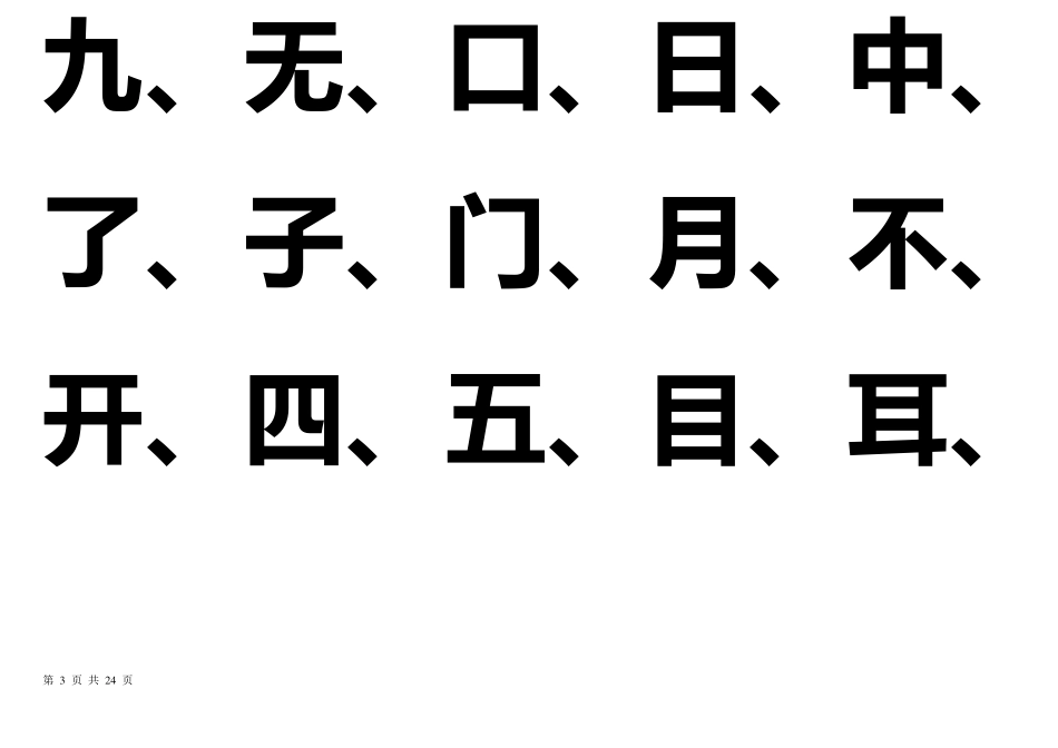 宝宝识字表、幼儿园生字表、可下载打印_第3页
