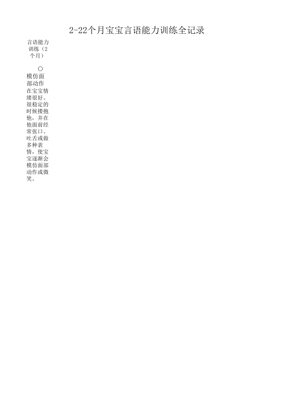 宝宝语言能力训练_第1页