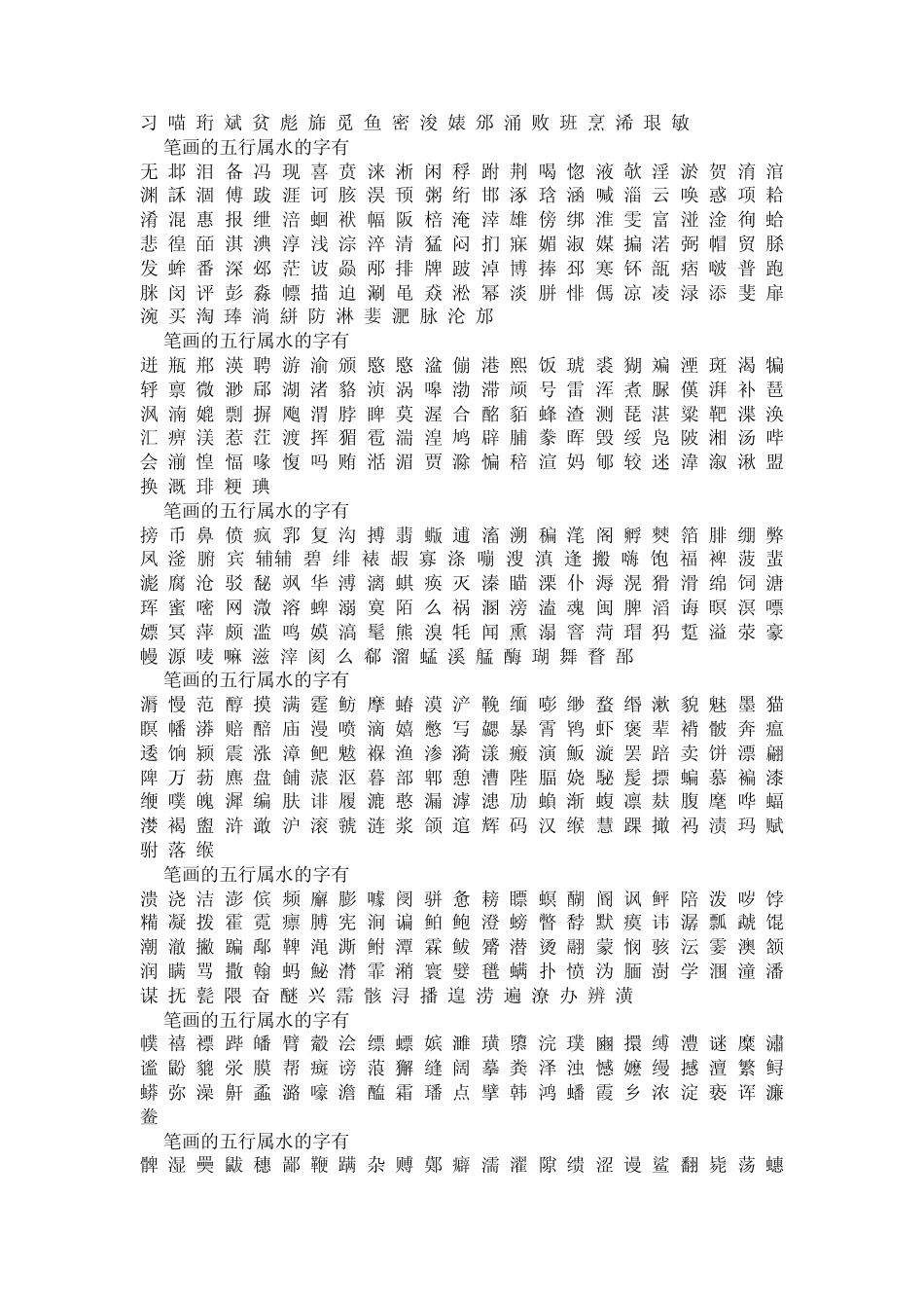 宝宝起名_康熙字典笔画_第2页