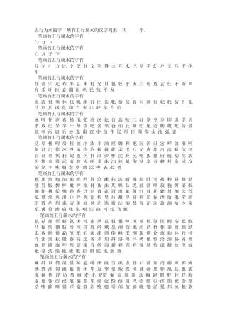宝宝起名_康熙字典笔画