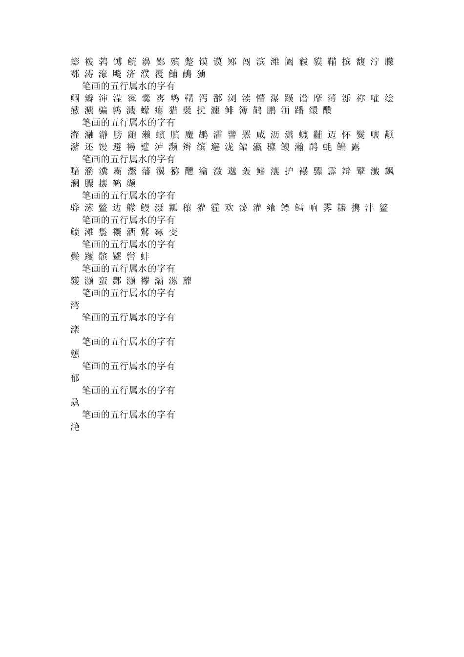 宝宝起名康熙字典笔画_第3页