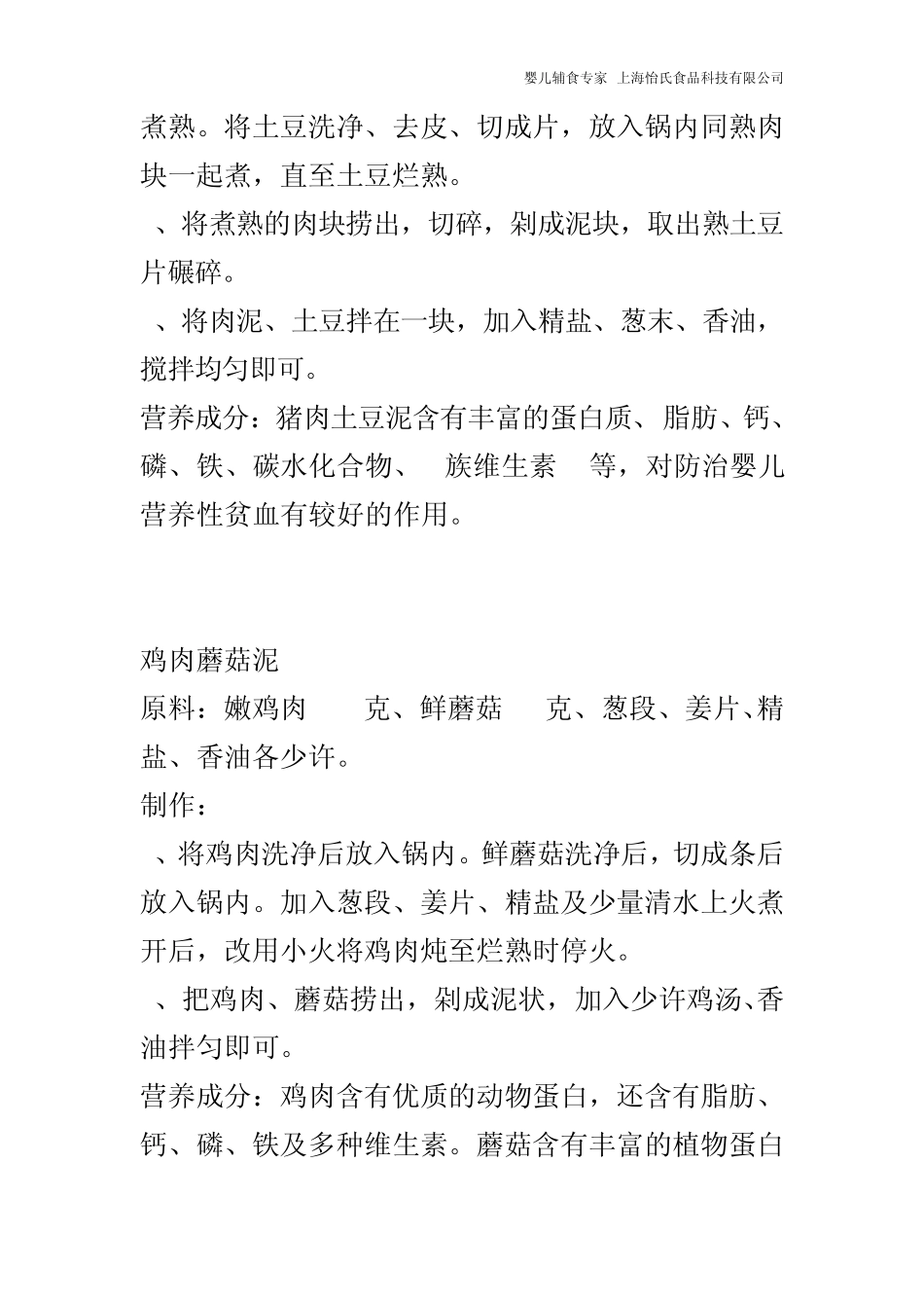 宝宝辅食—肉泥的做法_第2页