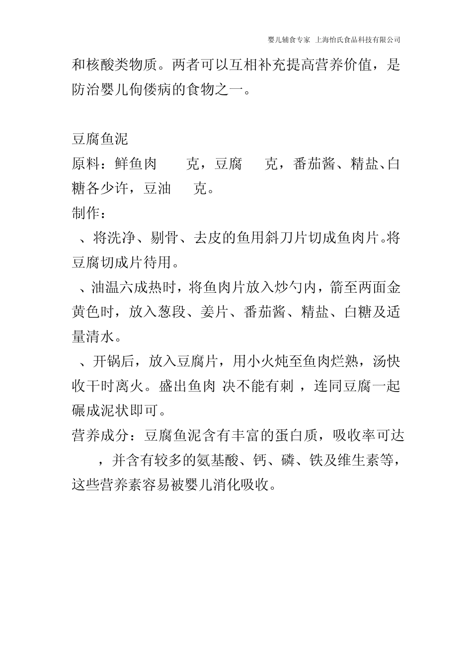 宝宝辅食—肉泥的做法_第3页