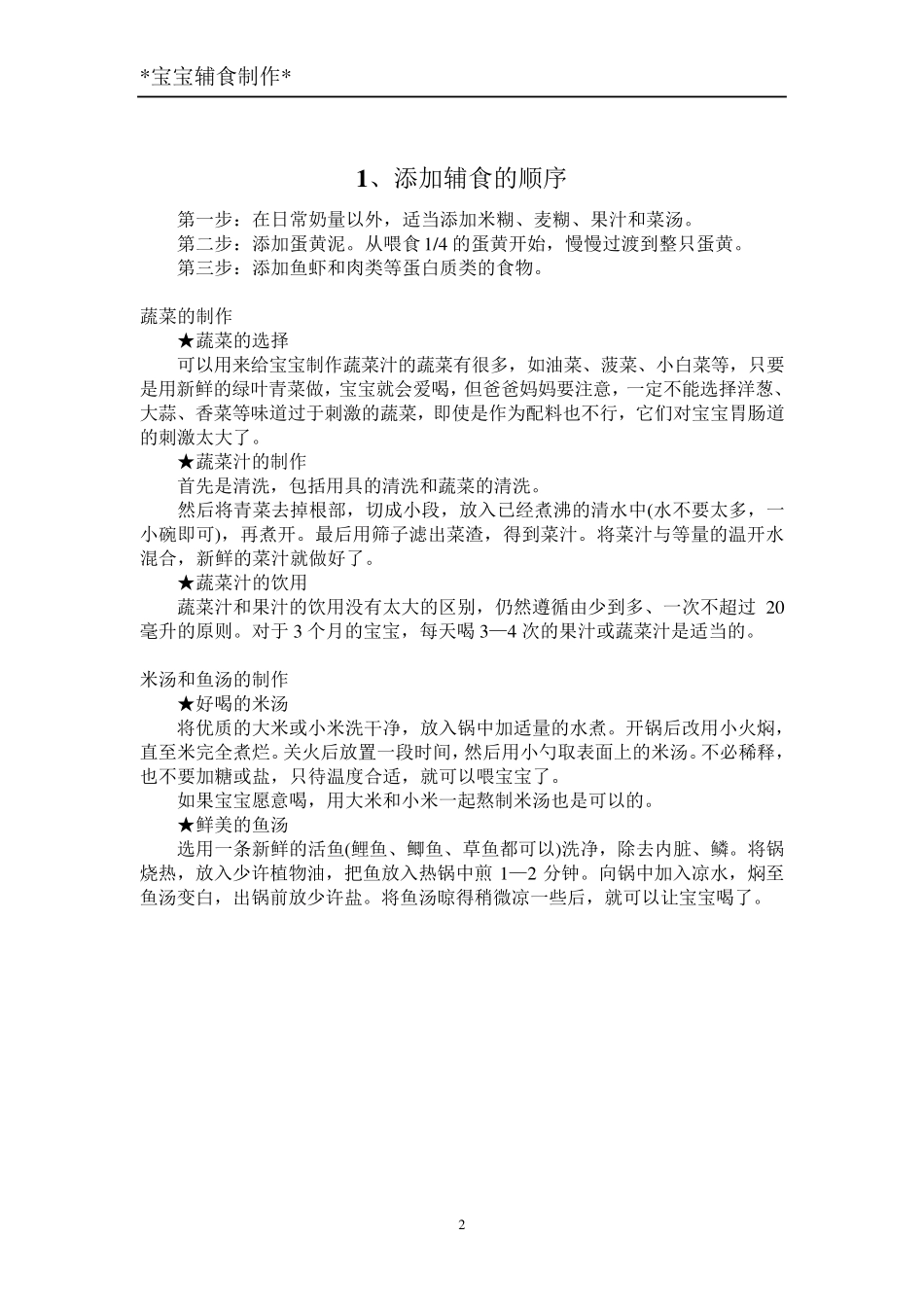 宝宝辅食制作_第2页