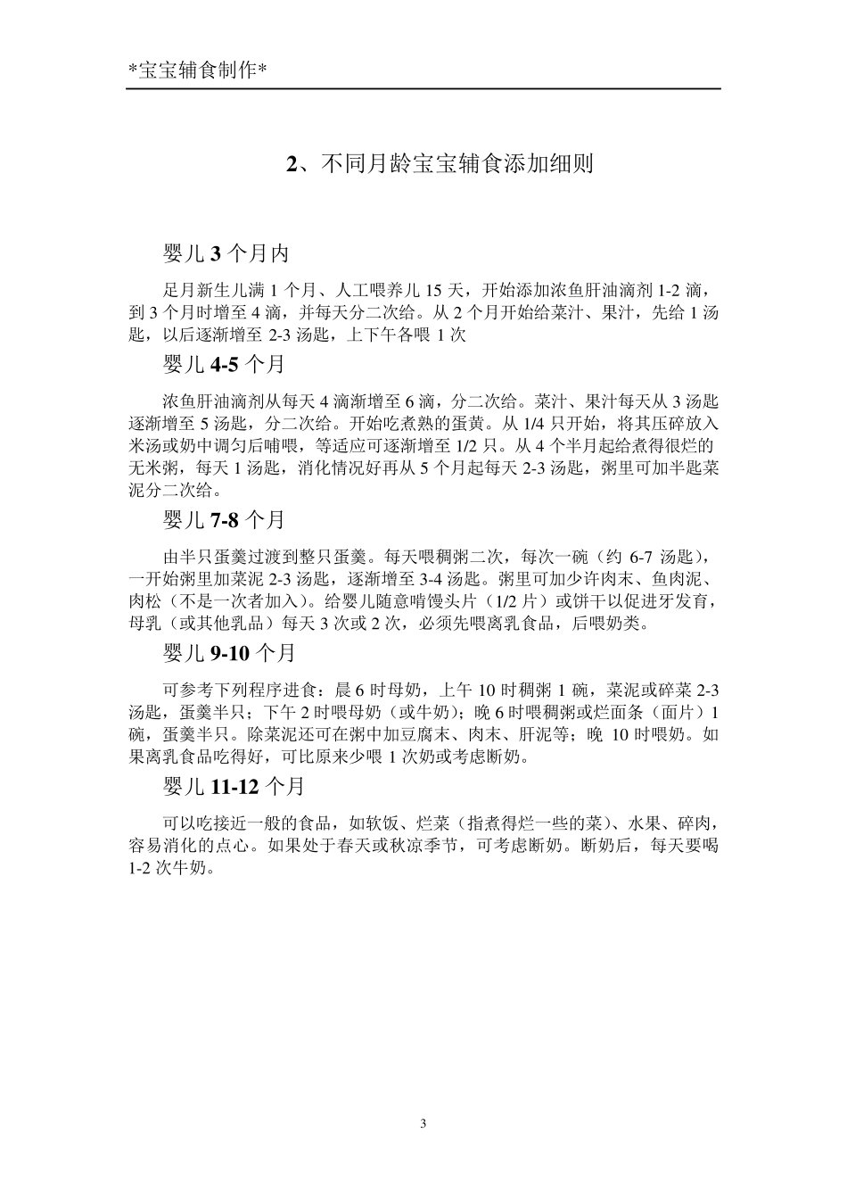 宝宝辅食制作_第3页