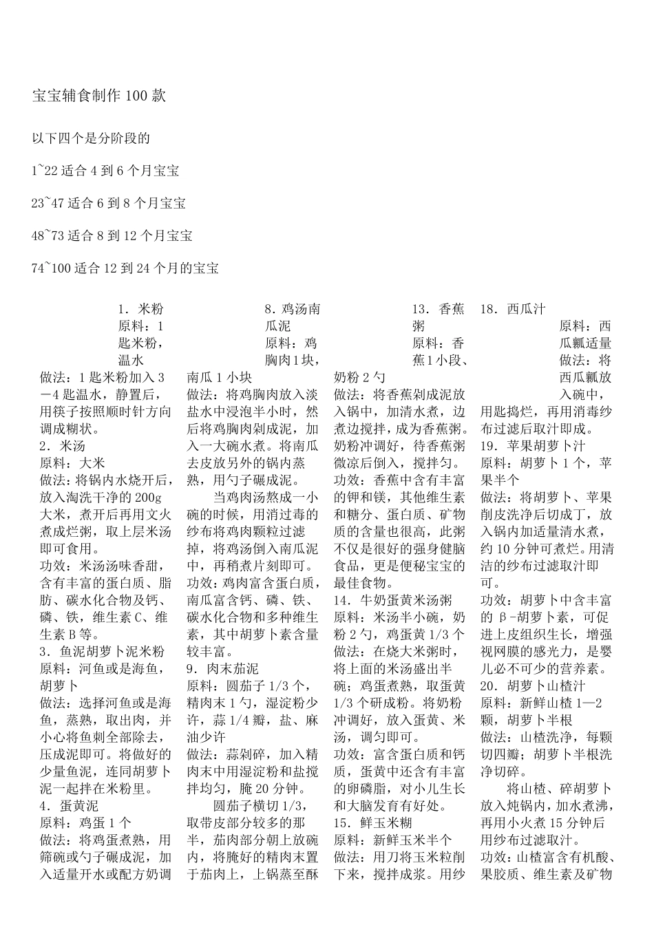 宝宝辅食制作100款_第1页