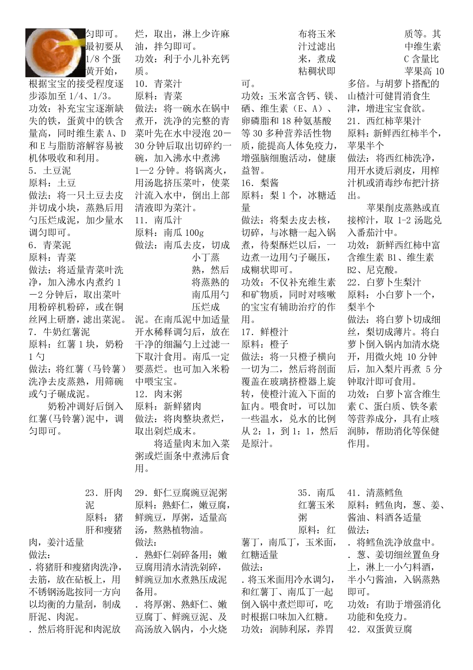 宝宝辅食制作100款_第2页