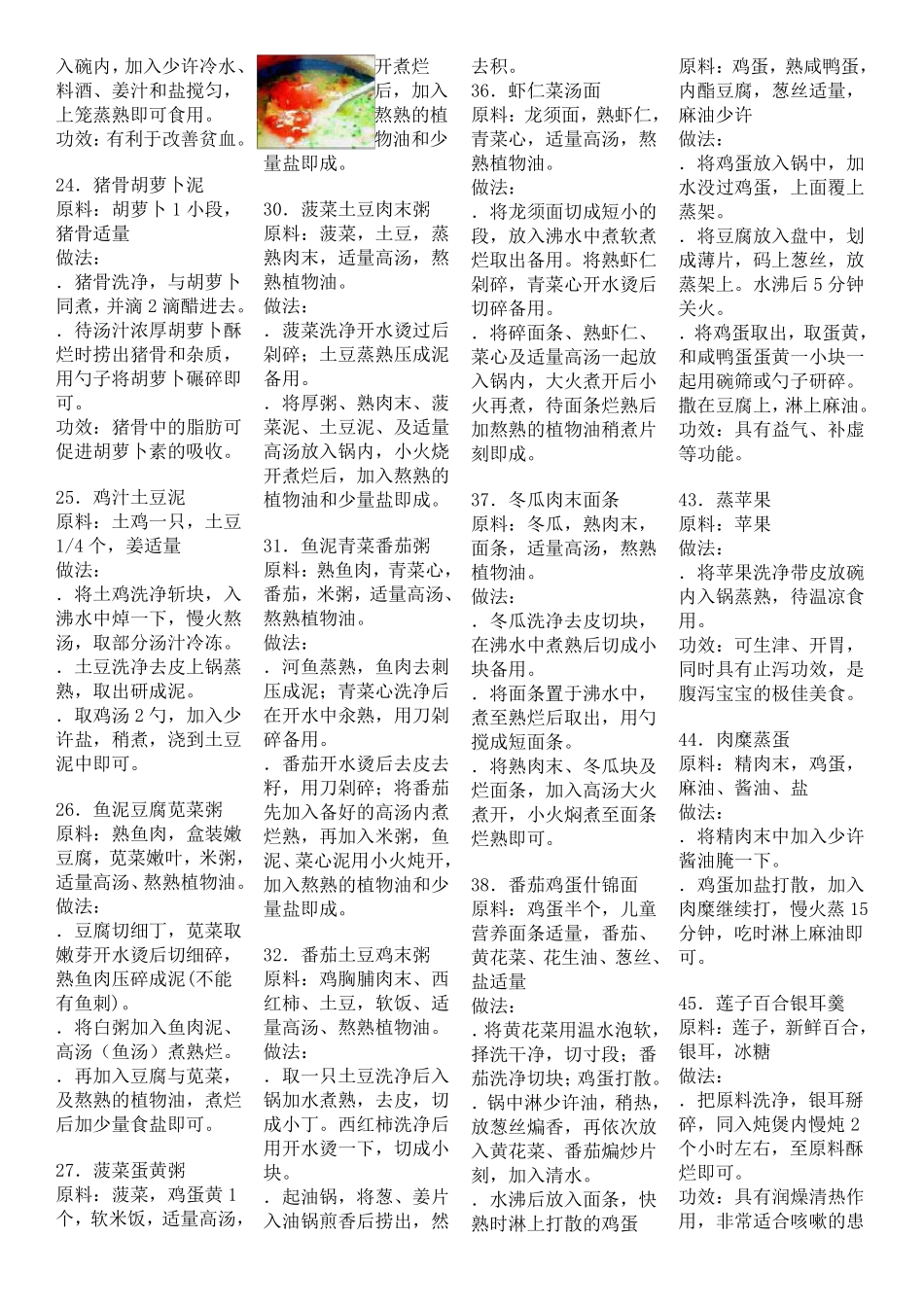 宝宝辅食制作100款_第3页