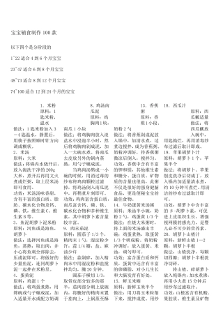 宝宝辅食制作100款