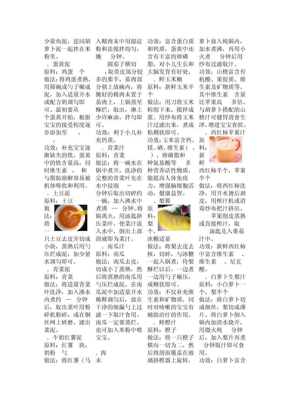 宝宝辅食制作食谱_第2页