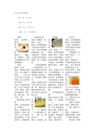 宝宝辅食制作食谱