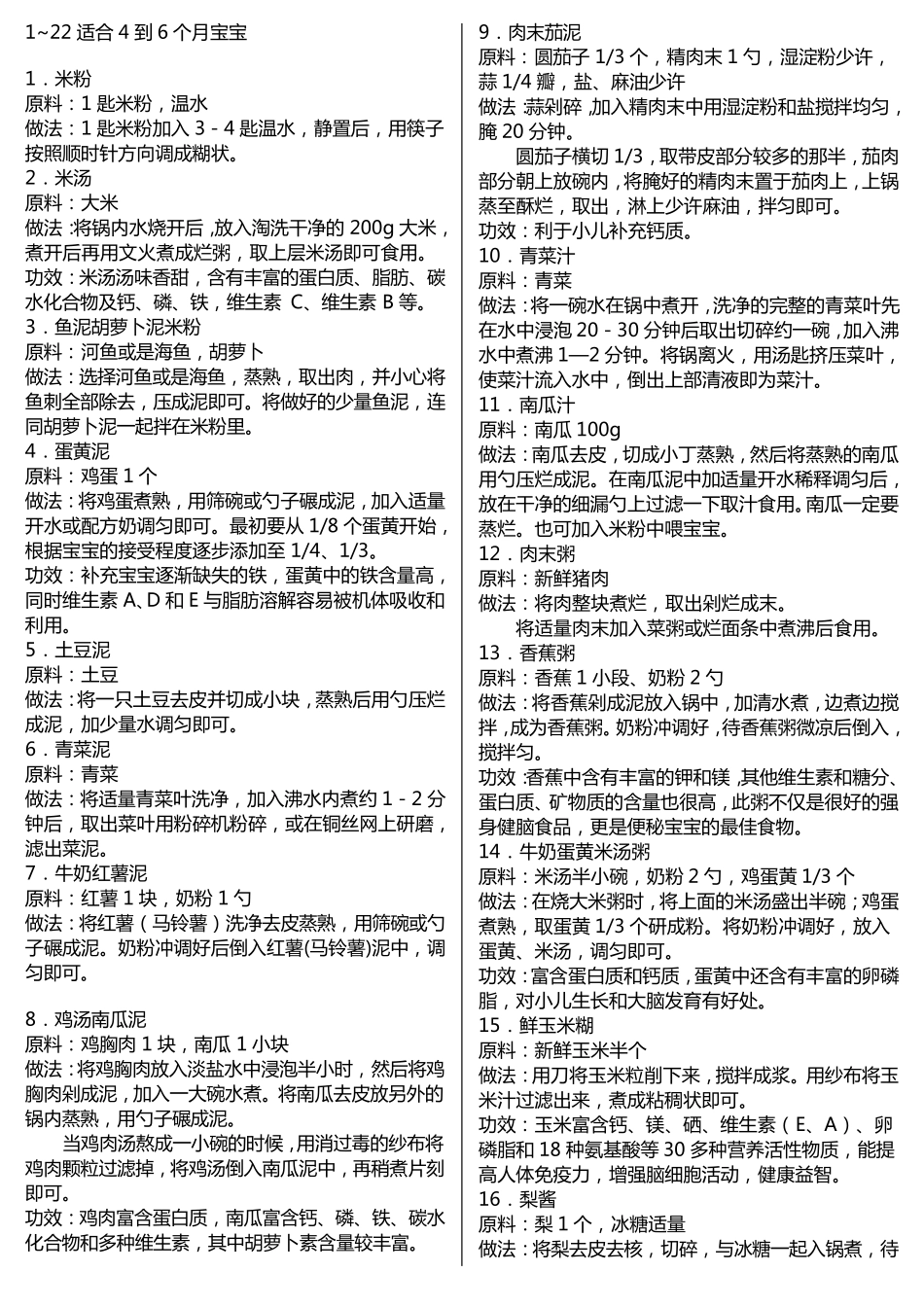 宝宝辅食大全_第1页