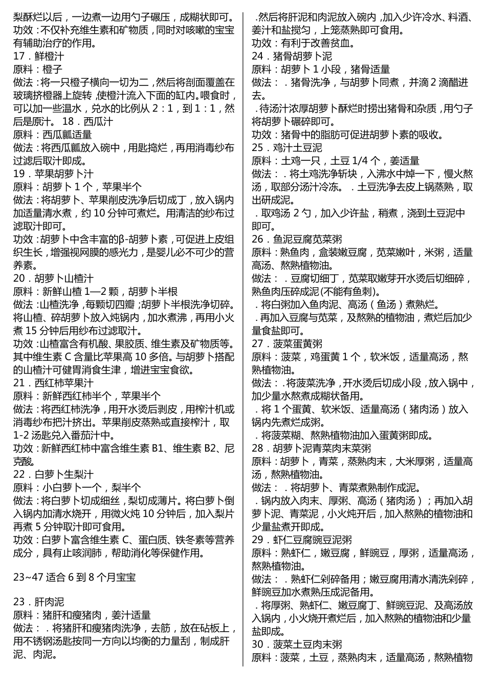 宝宝辅食大全_第2页