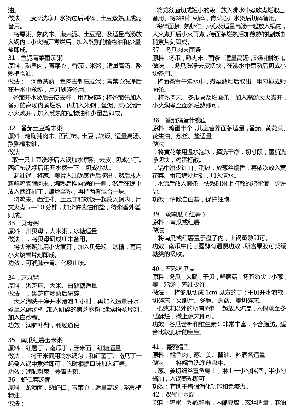 宝宝辅食大全_第3页