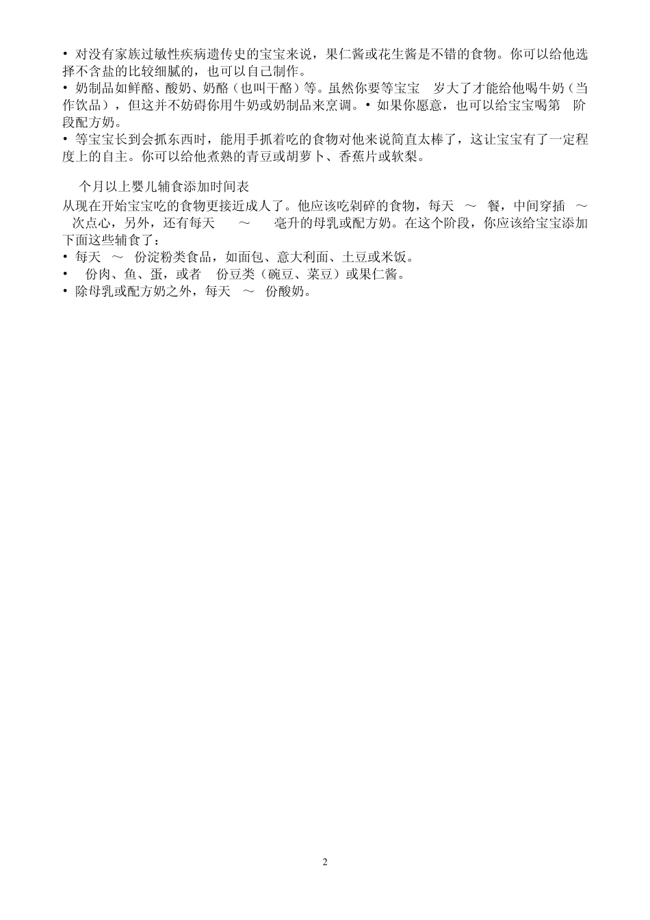 宝宝辅食添加时间表和食谱_第2页