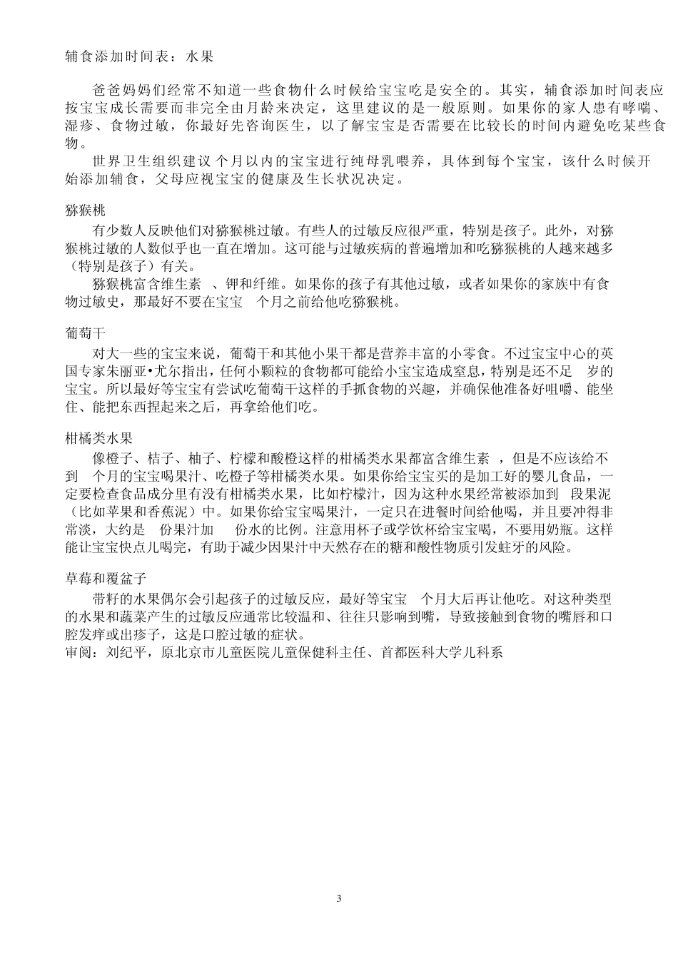 宝宝辅食添加时间表和食谱_第3页