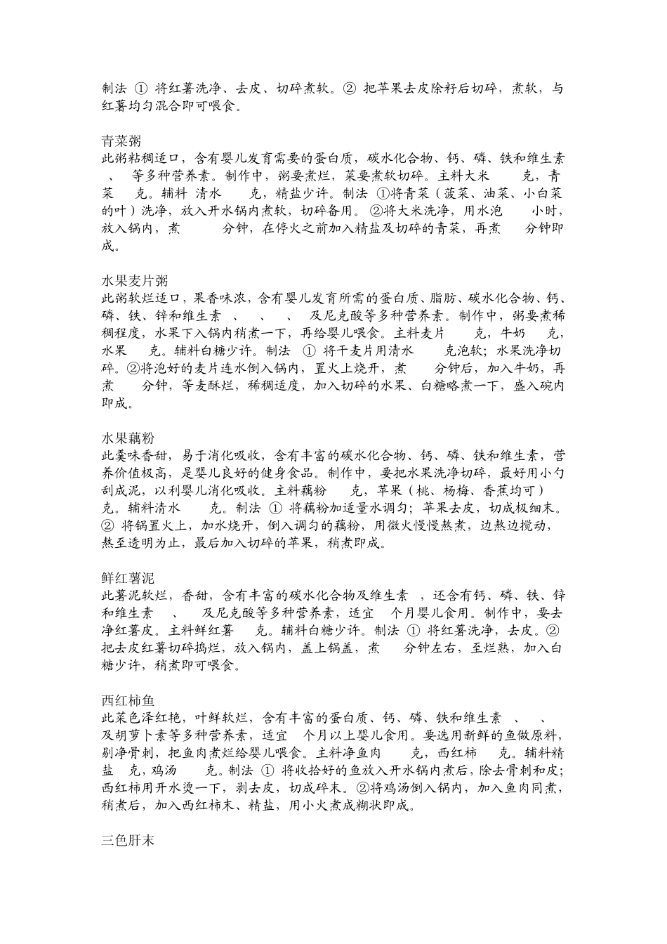 宝宝辅食菜单_第2页