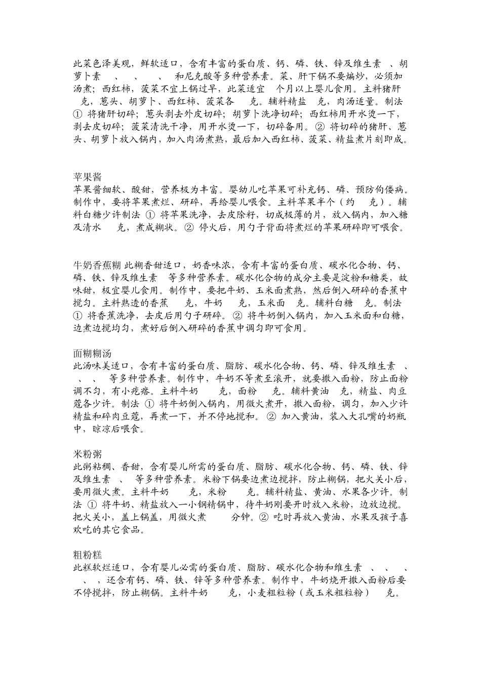 宝宝辅食菜单_第3页