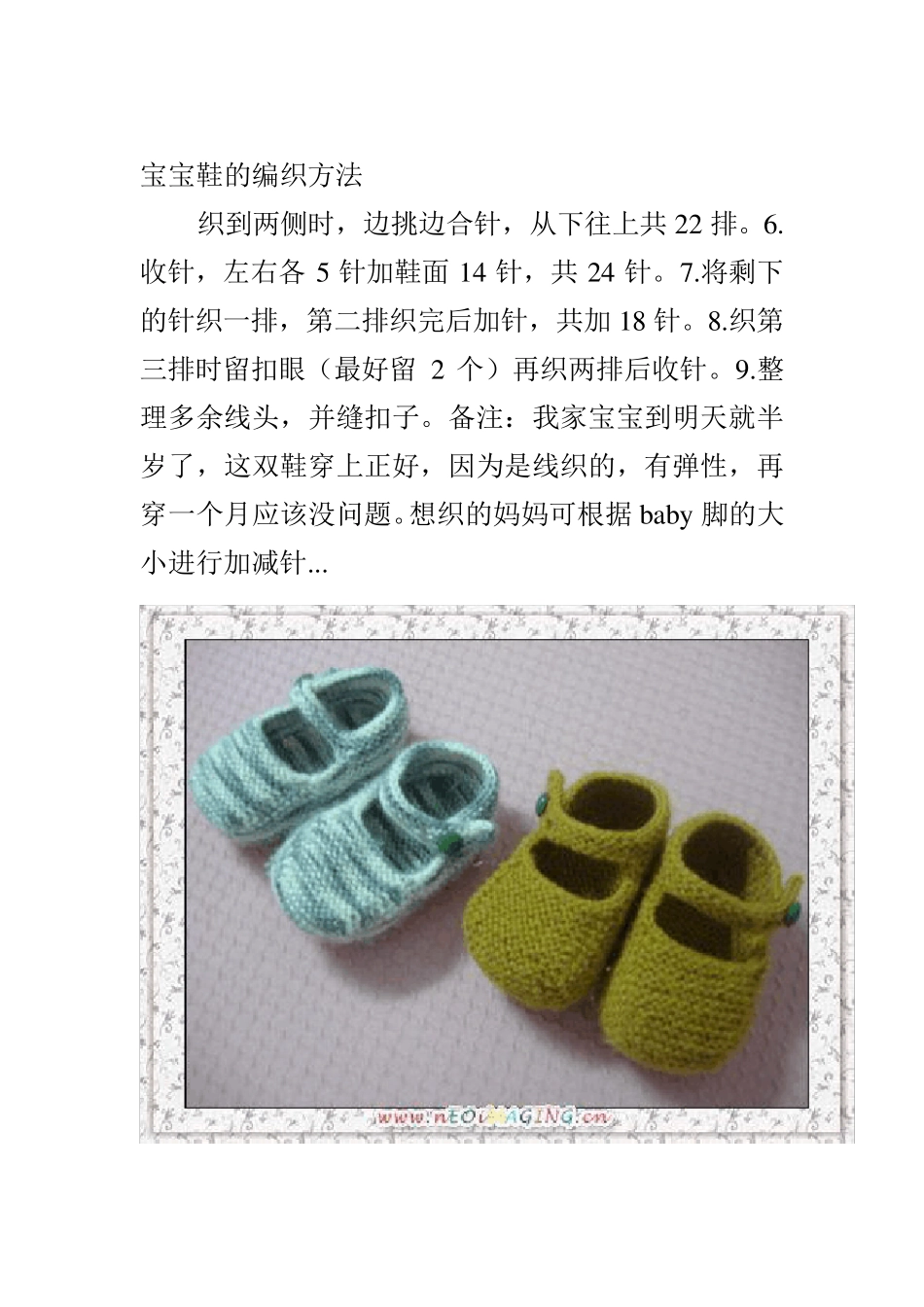 宝宝鞋的编织方法_第1页