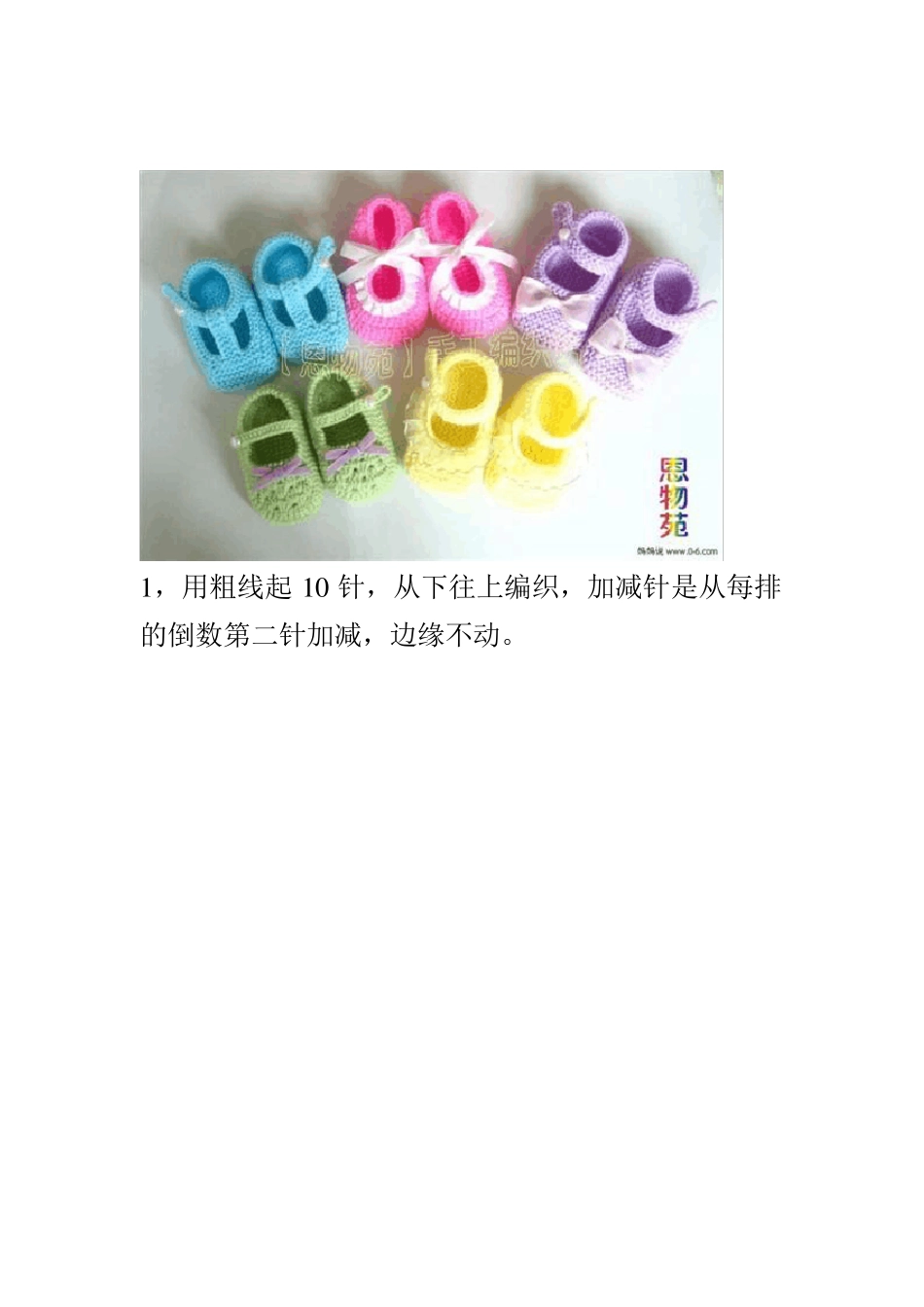 宝宝鞋的编织方法_第2页