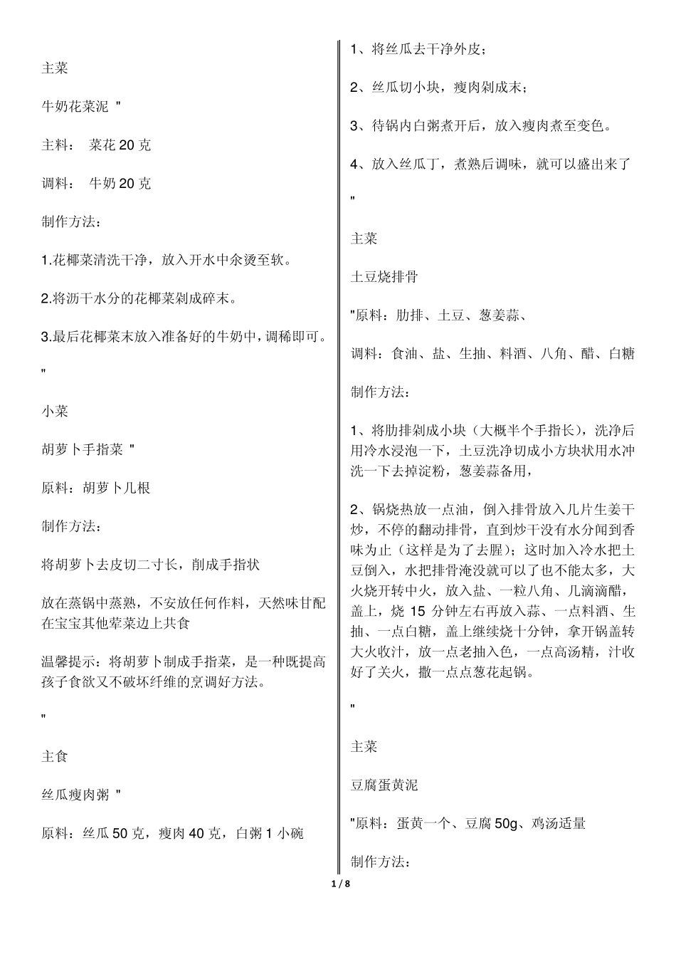 宝宝食谱(1岁～1岁半,2～3岁)_第1页