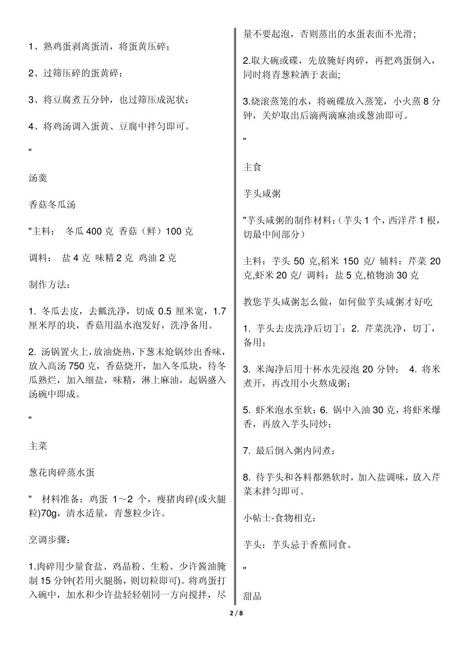 宝宝食谱(1岁～1岁半,2～3岁)_第2页