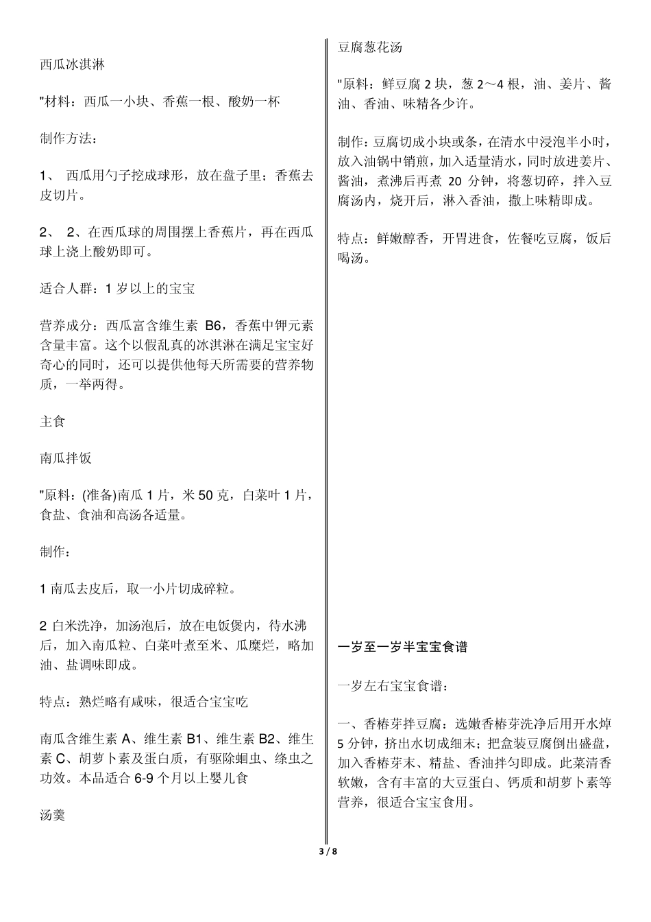 宝宝食谱(1岁～1岁半,2～3岁)_第3页
