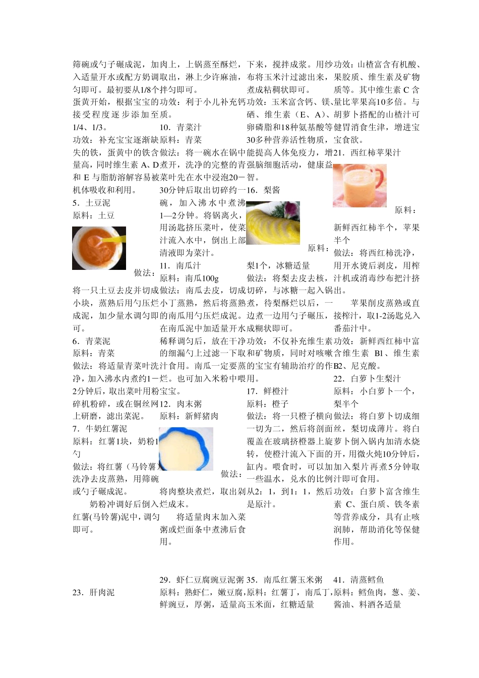 宝宝食谱,留着有用_第2页