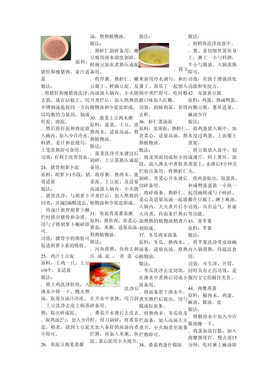 宝宝食谱,留着有用_第3页