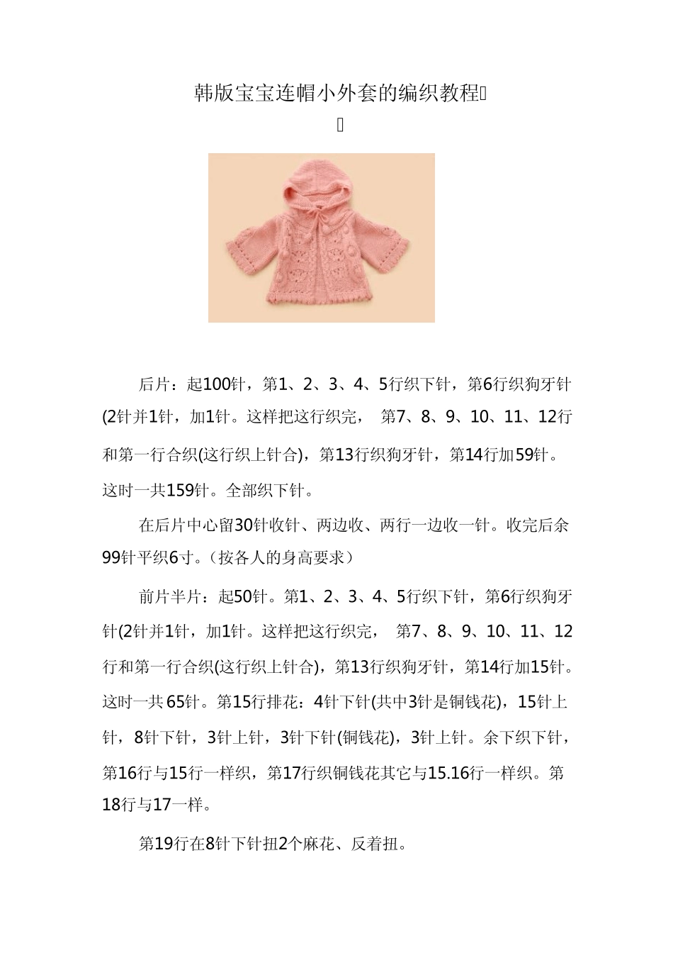 宝宝连帽小外套的编织教程_第1页