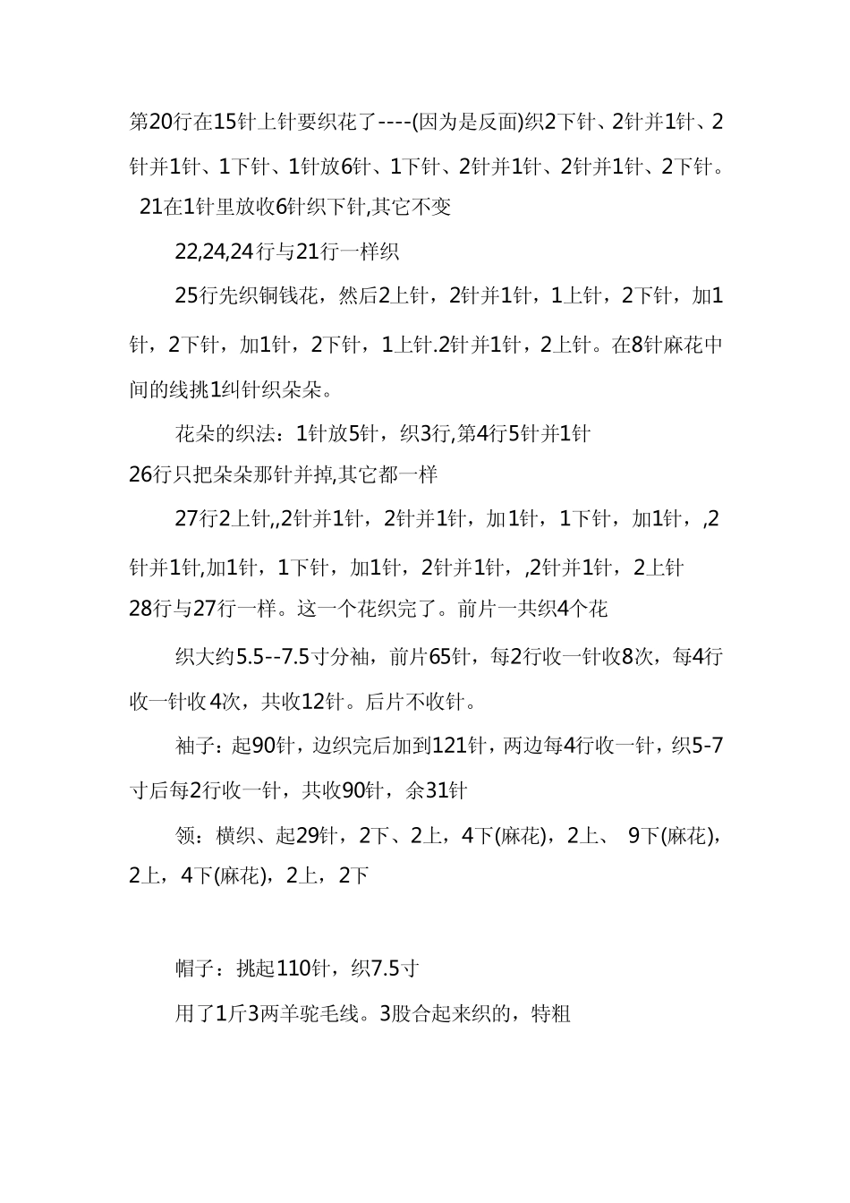 宝宝连帽小外套的编织教程_第2页