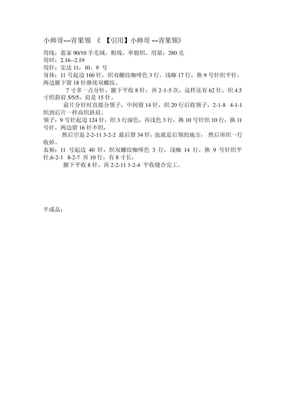 宝宝连帽小外套的编织教程_第3页