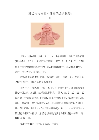 宝宝连帽小外套的编织教程