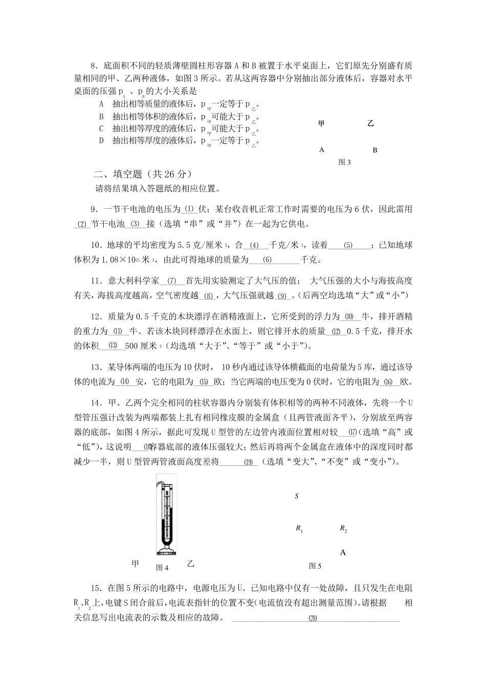 宝山区2018初三物理一模卷加答案_第2页