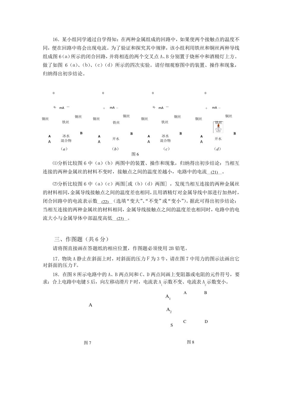 宝山区2018初三物理一模卷加答案_第3页