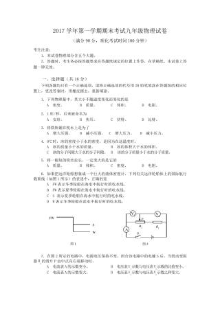 宝山区2018初三物理一模卷加答案