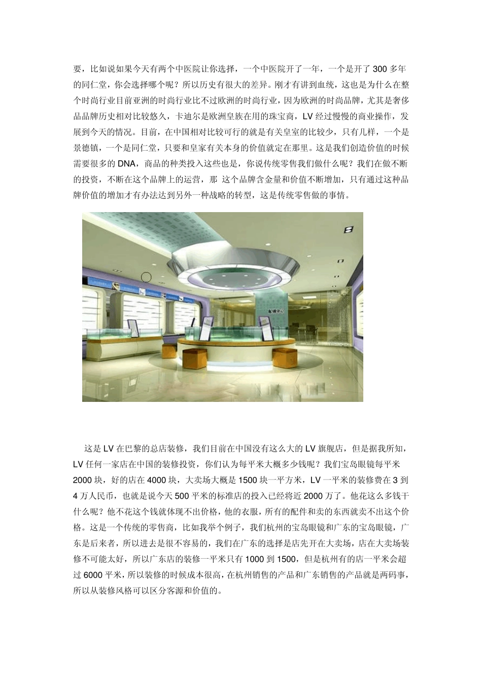宝岛眼镜董事长王智民谈传统零售VS网络零售_第2页
