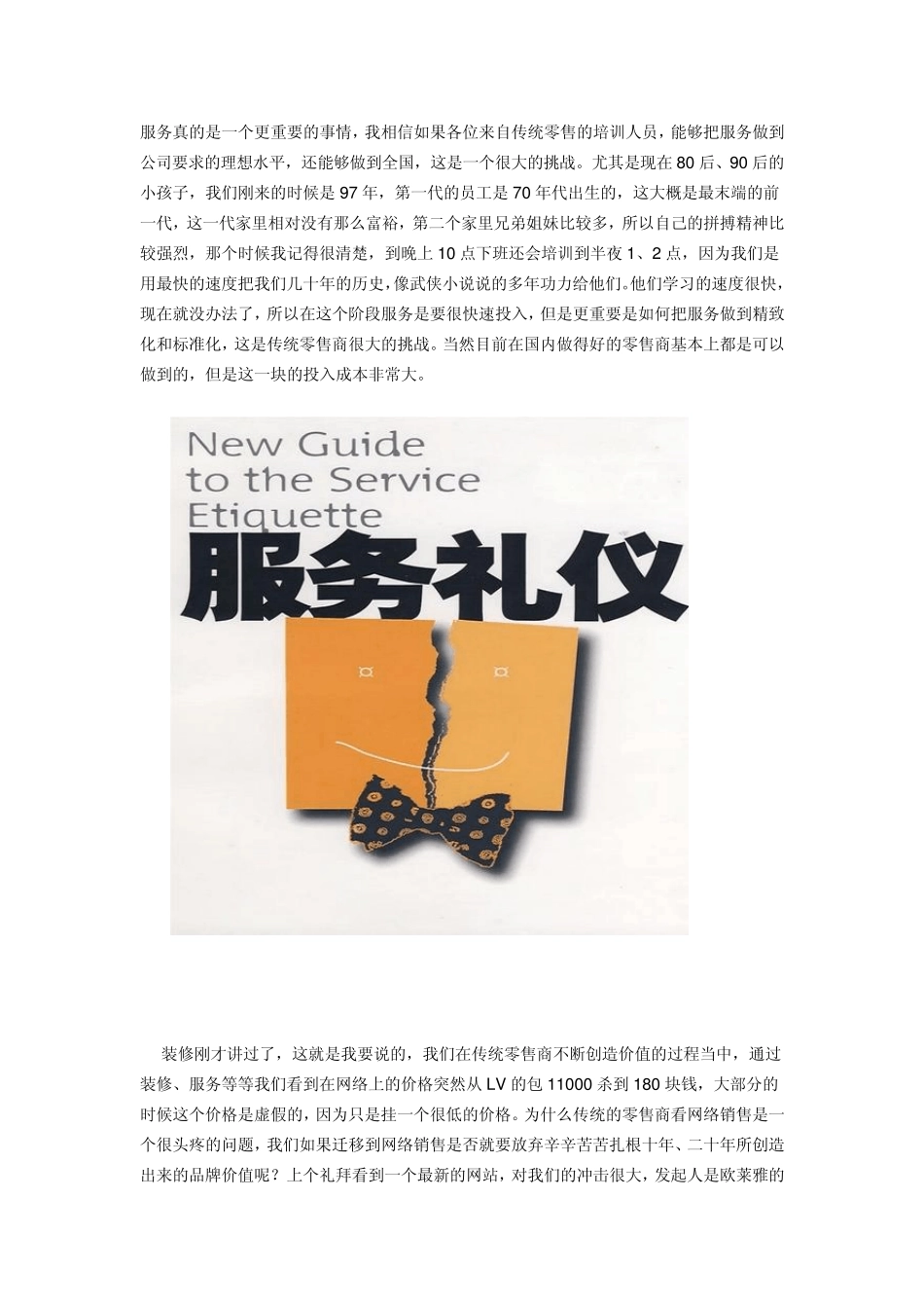 宝岛眼镜董事长王智民谈传统零售VS网络零售_第3页