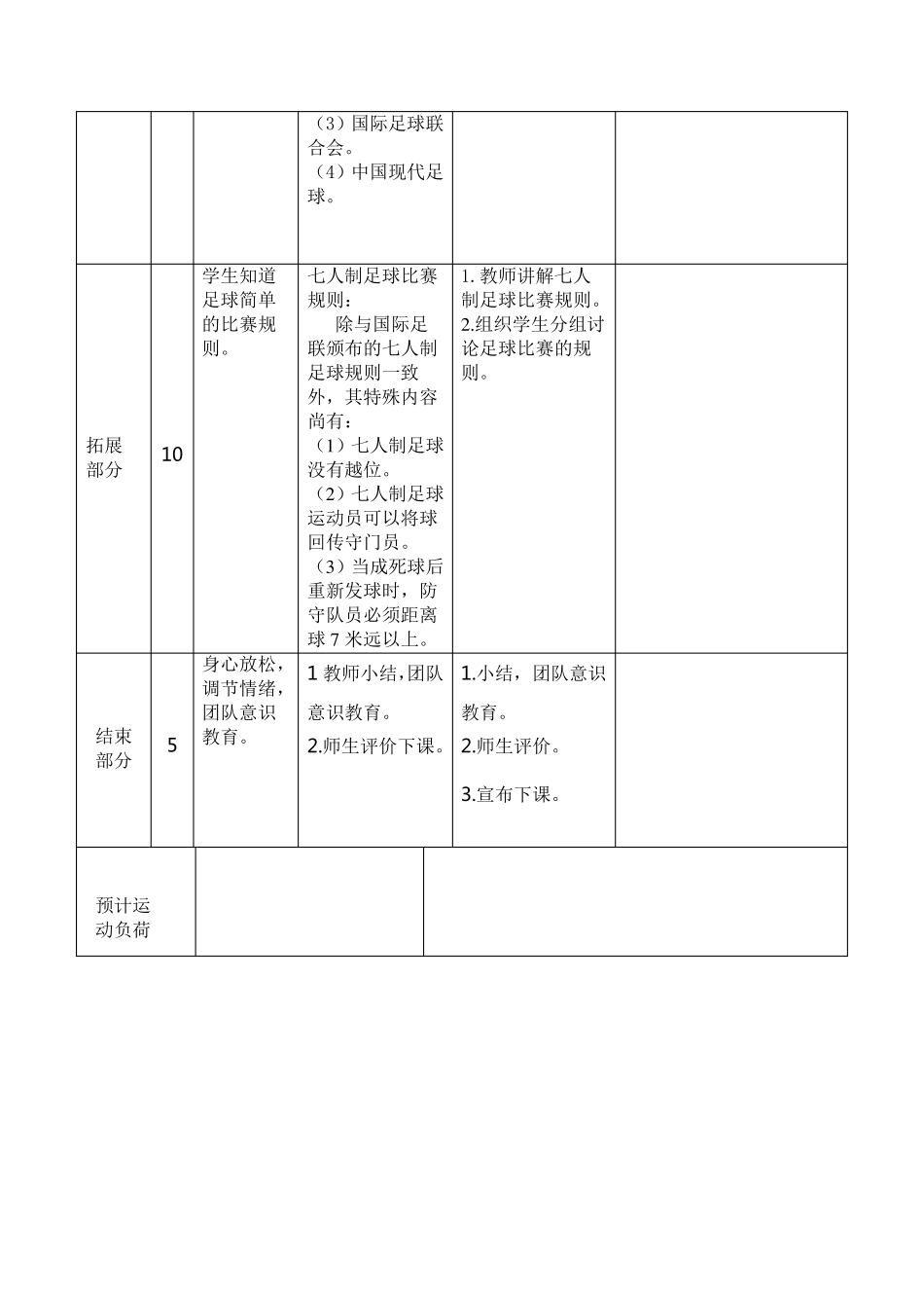 宝山小学校本课程《足球》水平二教案_第2页