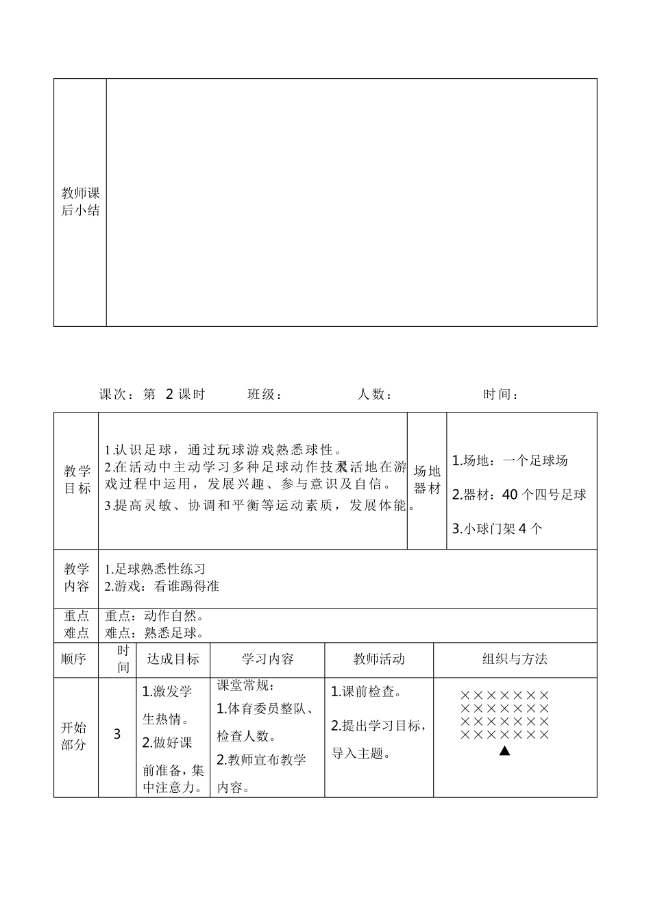 宝山小学校本课程《足球》水平二教案_第3页