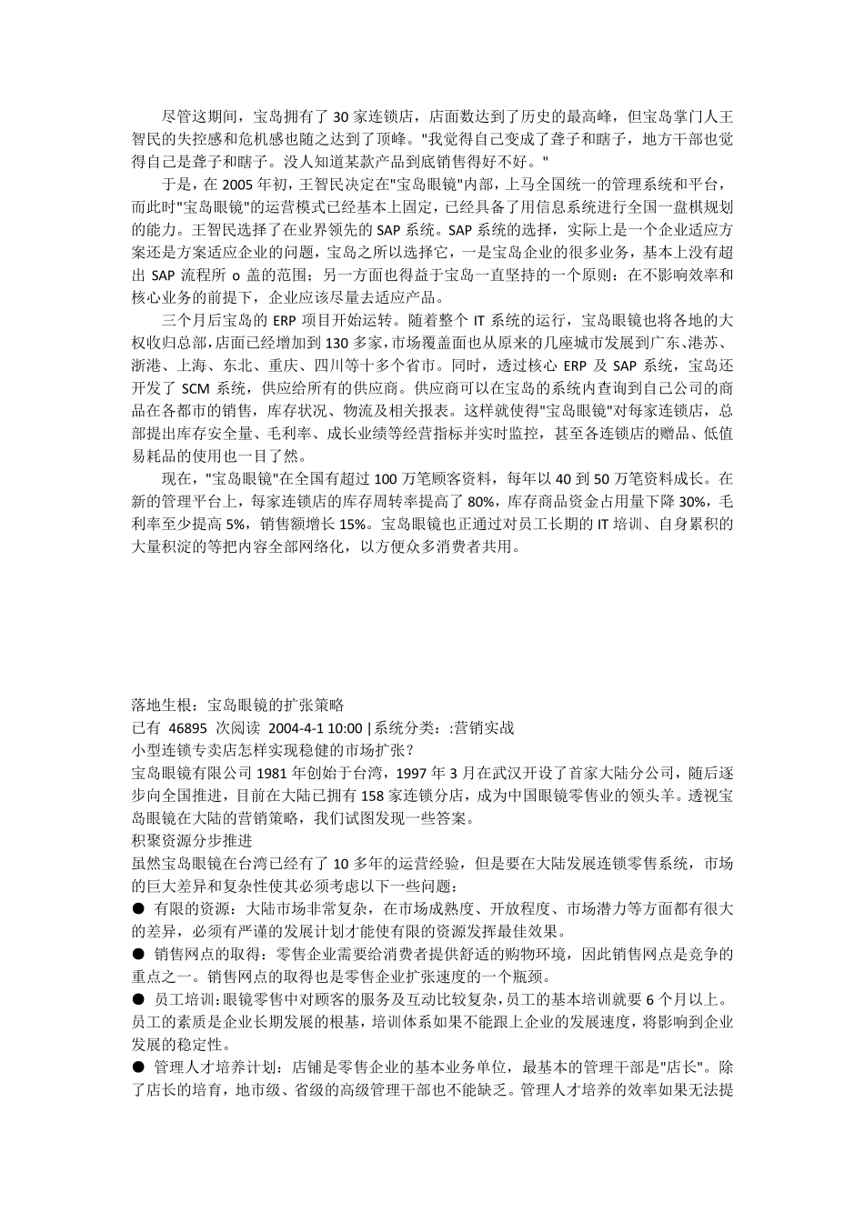 宝岛眼镜：制度创新谋效益_第3页