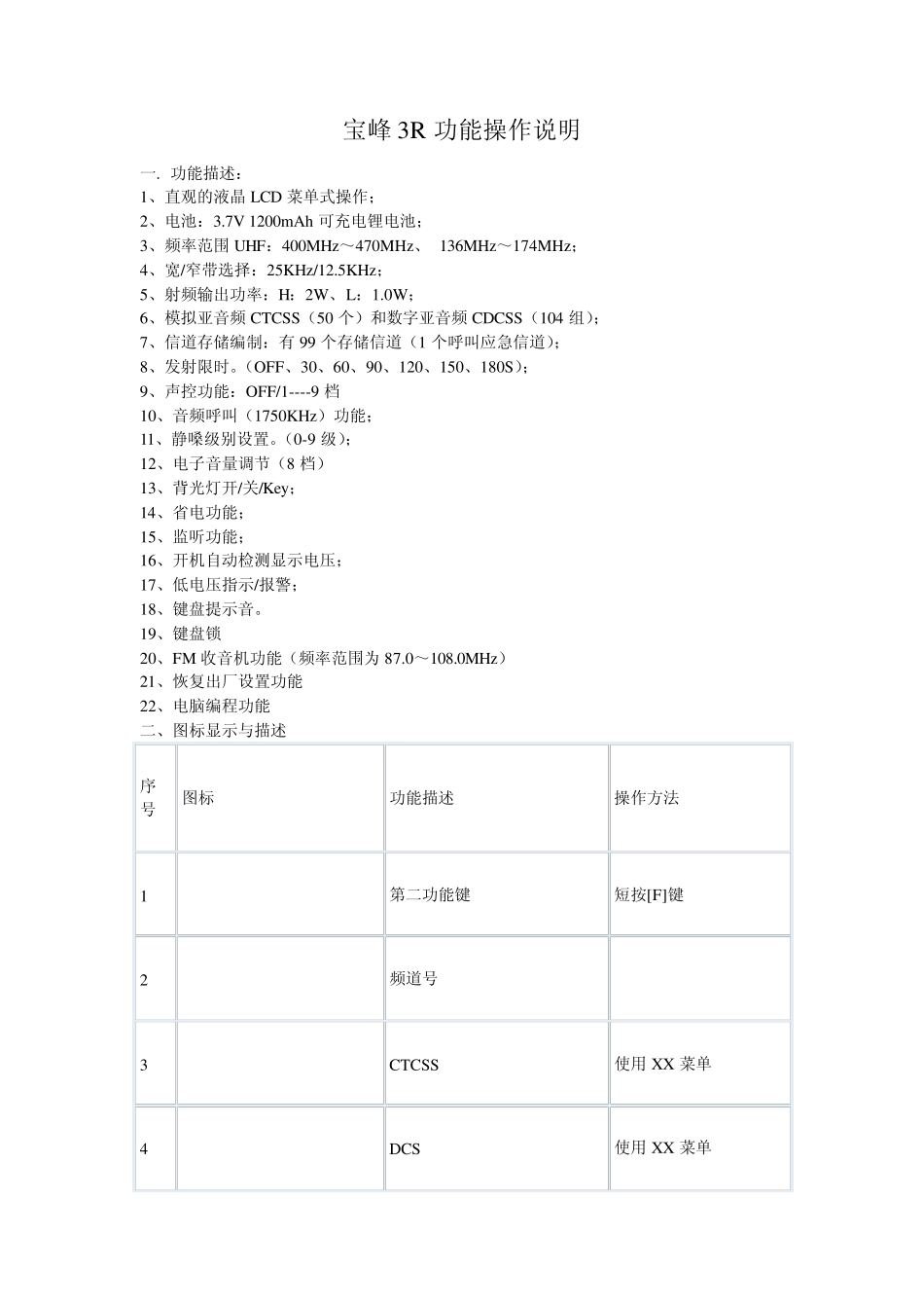 宝峰3R功能操作说明_第1页