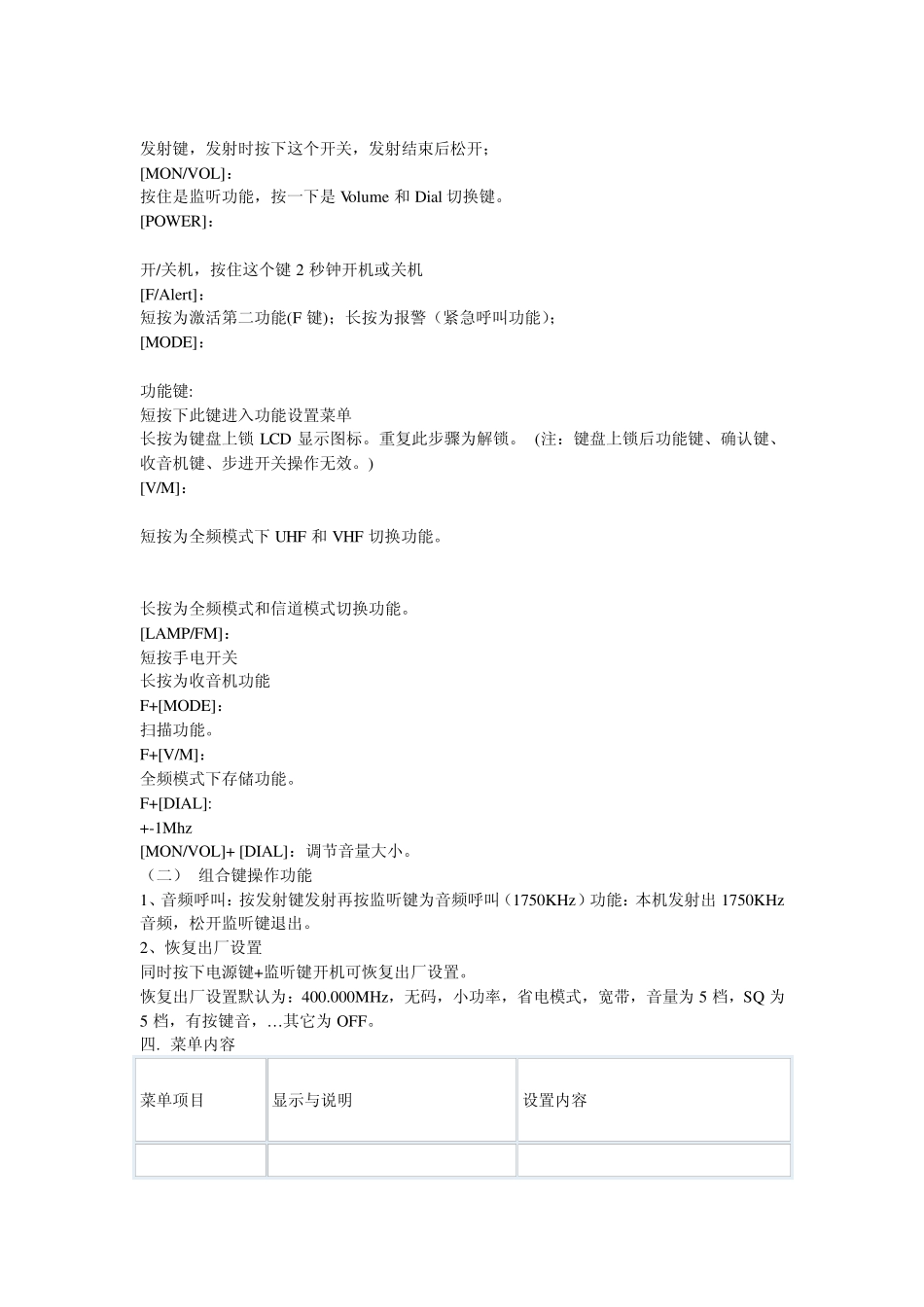 宝峰3R功能操作说明_第3页