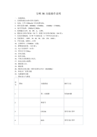 宝峰3R功能操作说明