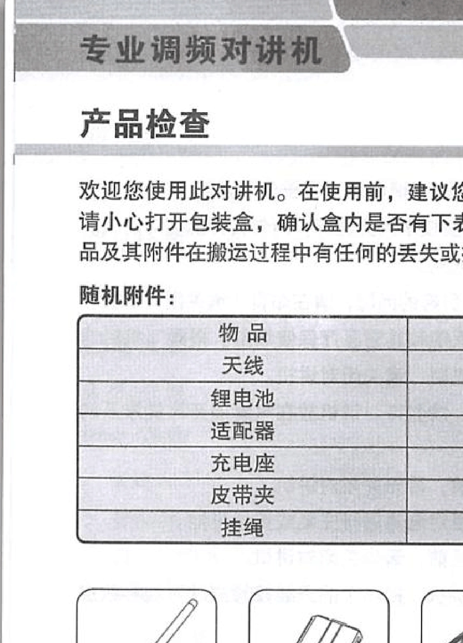 宝峰UV5R对讲机说明书_第2页
