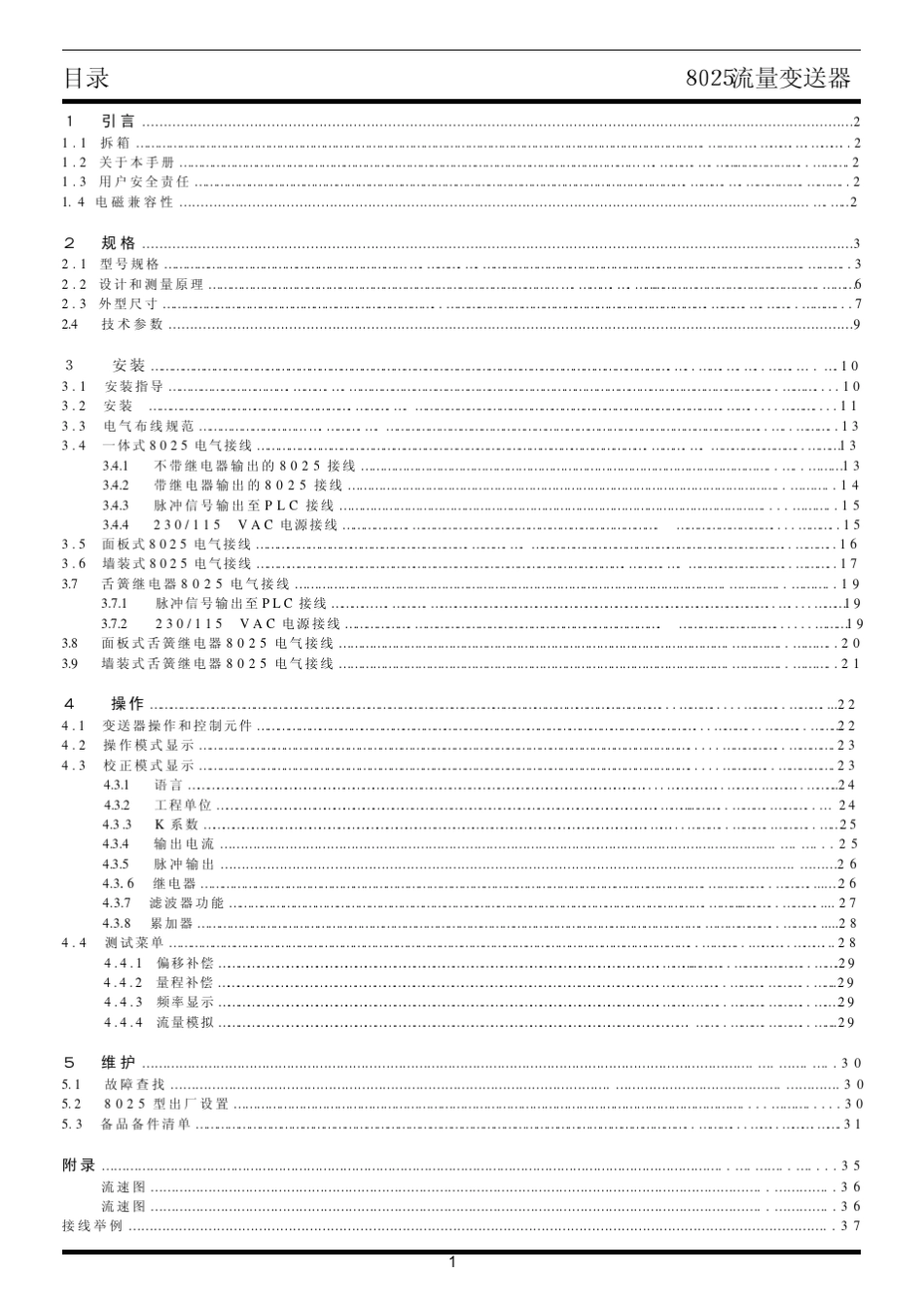 宝得流量计ZZ8025Transmitter_第2页