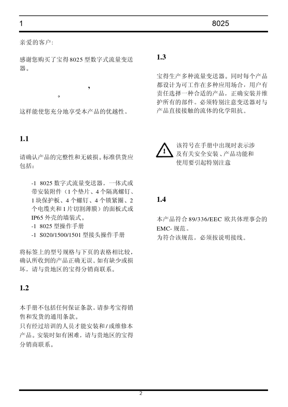 宝得流量计ZZ8025Transmitter_第3页