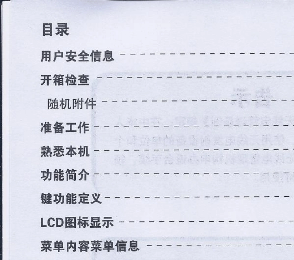 宝峰BFUV82说明_第3页