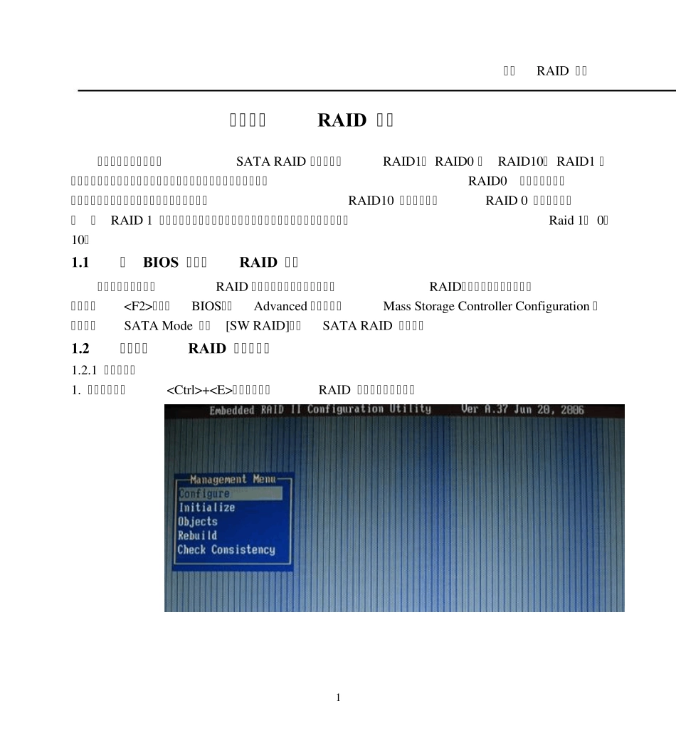 宝德PR2310N服务器RAID配置与win2003系统安装手册_第2页