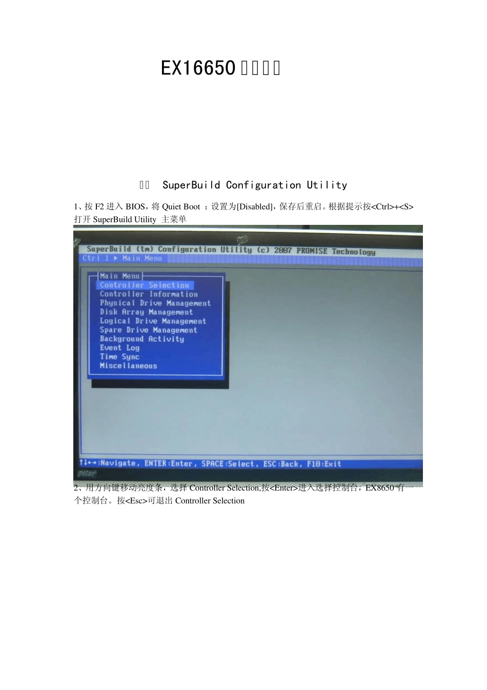 宝德服务器RAID操作手册EX16650用户手册_第1页